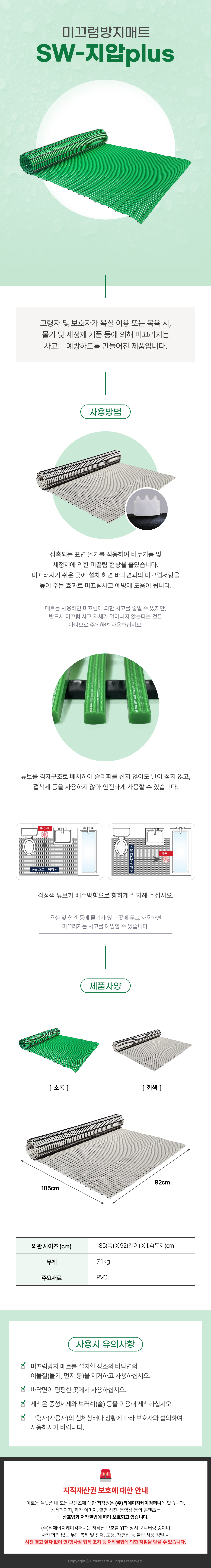 미끄럼방지매트 SW-지압 plus(욕실용) 상세 1