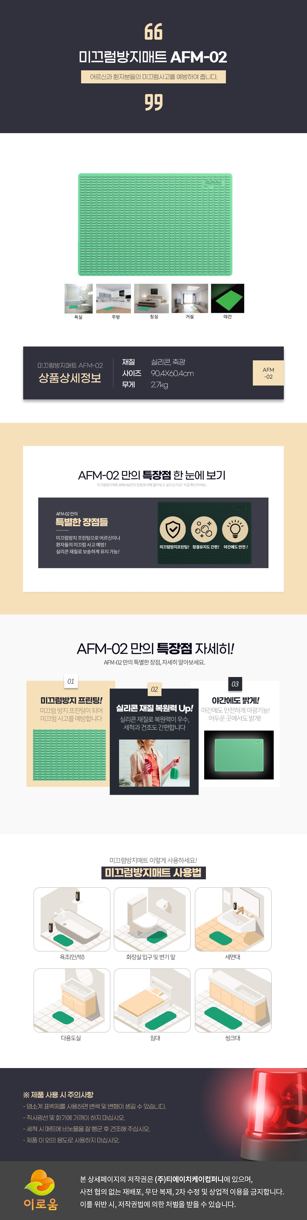 미끄럼방지매트 AFM-02(실내용) 상세 1