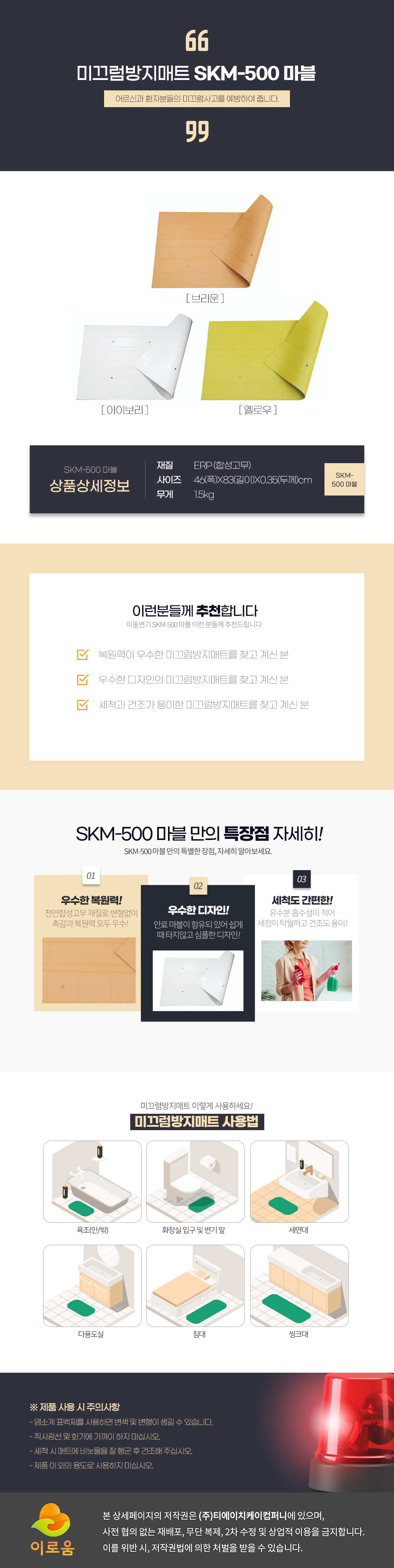 미끄럼방지매트 SKM-500 마블(실내용) 상세 1