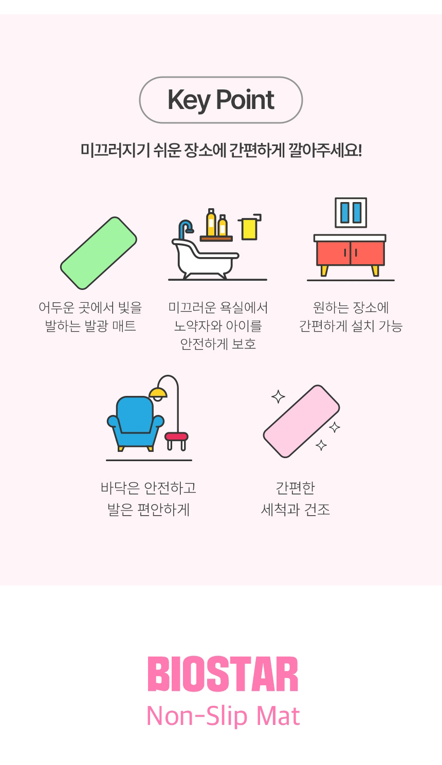 미끄럼방지매트 바이오스타논슬립매트Ⅲ 축광(실내용) 상세 4