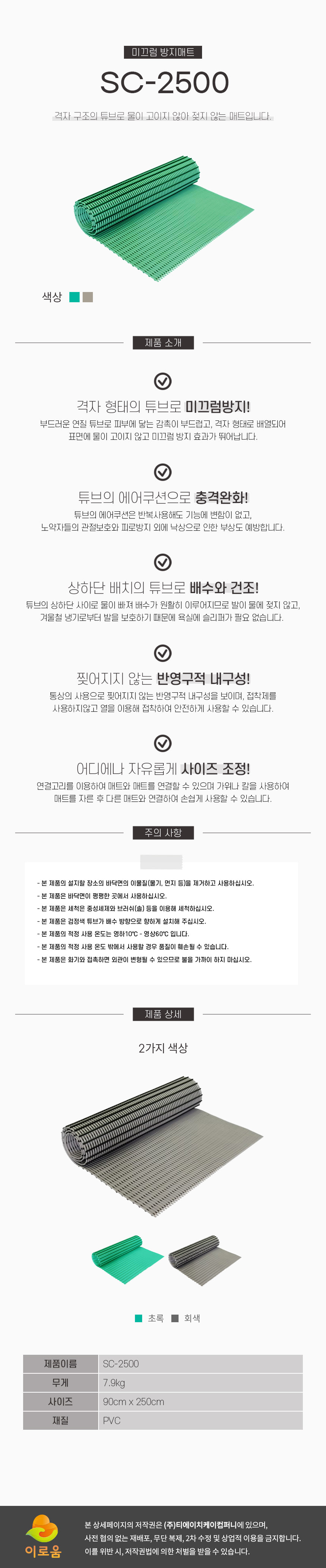 미끄럼방지매트 SC-2500(욕실용) 상세 2