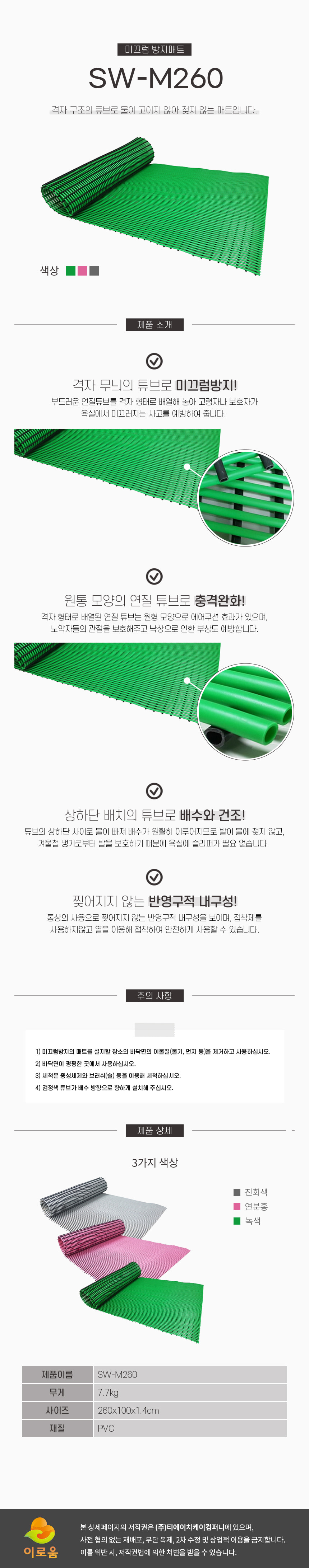미끄럼방지매트 SW-M260(욕실용) 상세 1