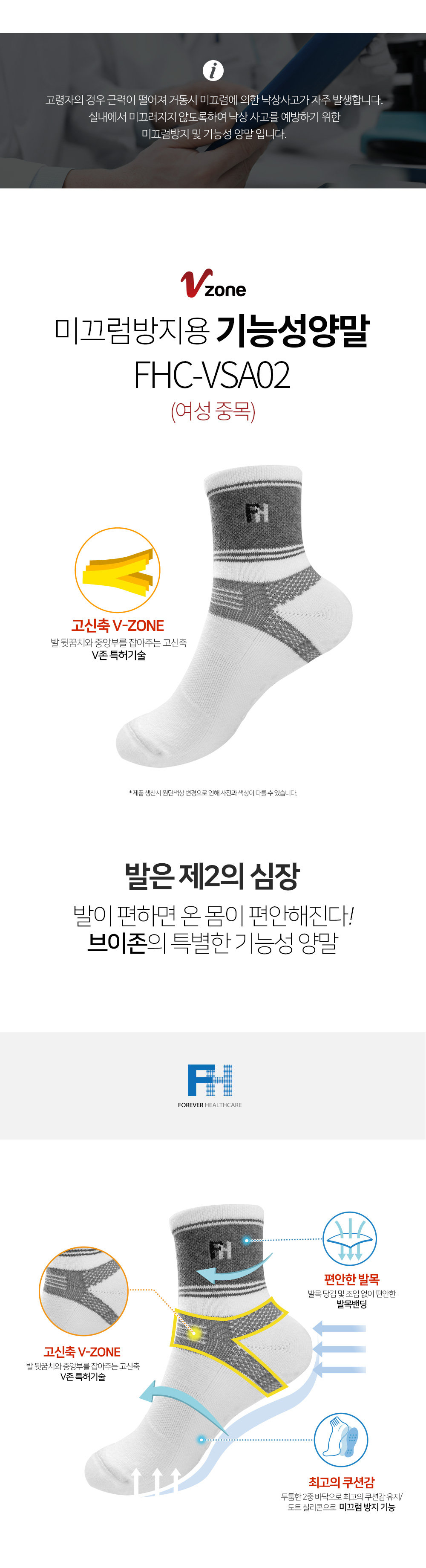 노인 사계절 미끄럼방지 양말 FHC-VSA02 여성용 중목 고신축V존 특허 상세 1