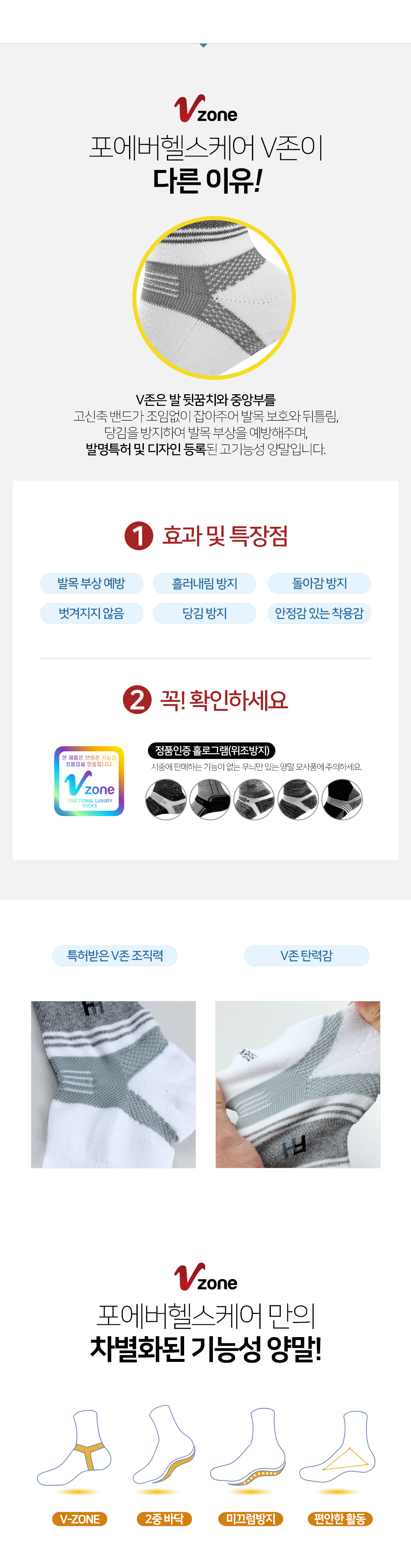 노인 사계절 미끄럼방지 양말 FHC-VSA02 여성용 중목 고신축V존 특허 상세 2