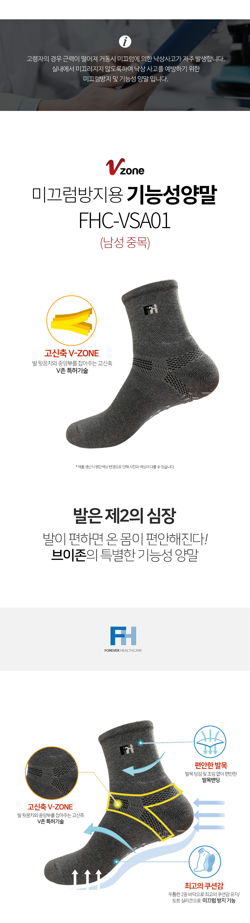 노인 사계절 미끄럼방지 양말 FHC-VSA01 남성용 중목 고신축V존 특허 상세 1