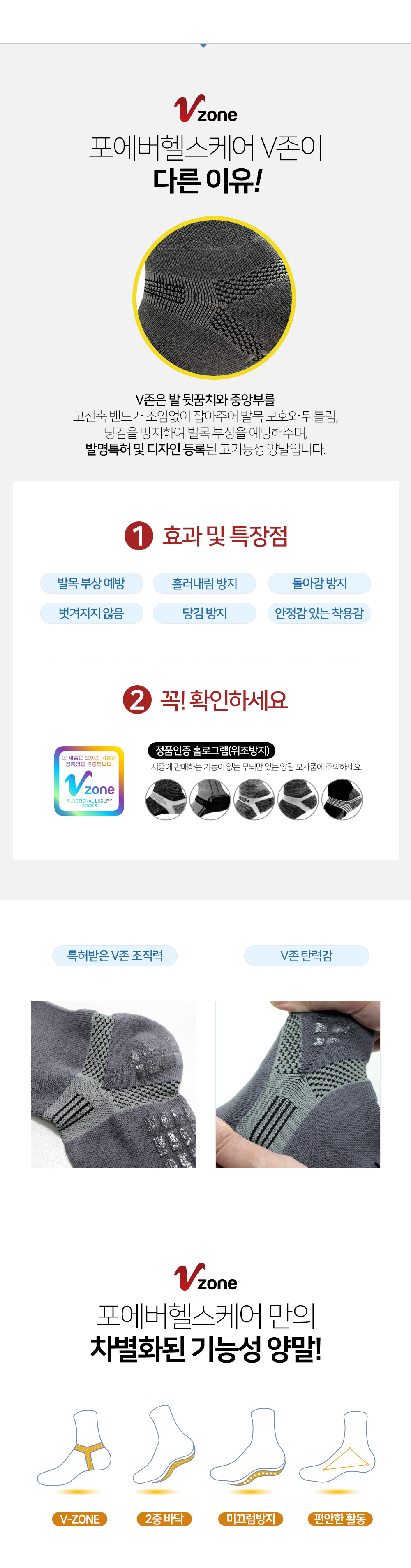 노인 사계절 미끄럼방지 양말 FHC-VSA01 남성용 중목 고신축V존 특허 상세 2