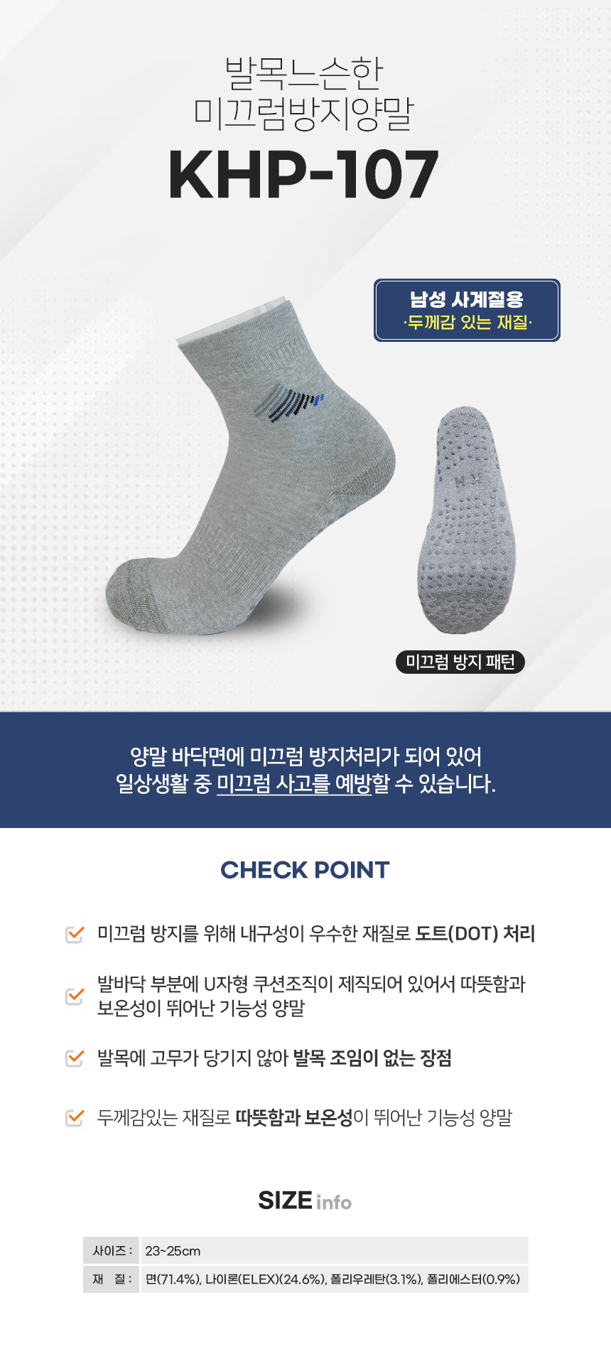 노인 사계절 미끄럼방지 양말 KHP-107 남성용 중목 상세 1