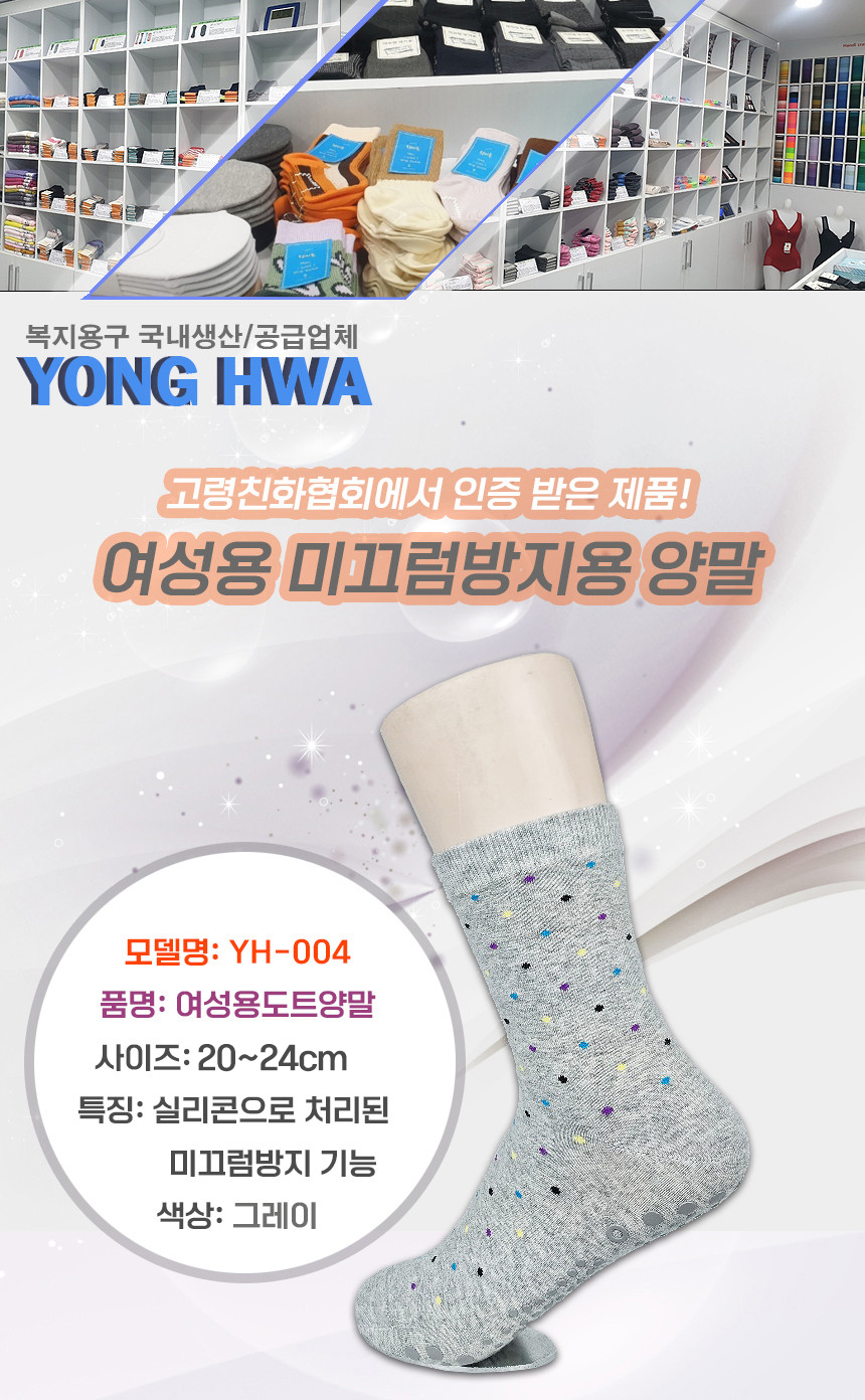 사계절 노인 미끄럼방지양말 YH-004(여성용) 상세 1