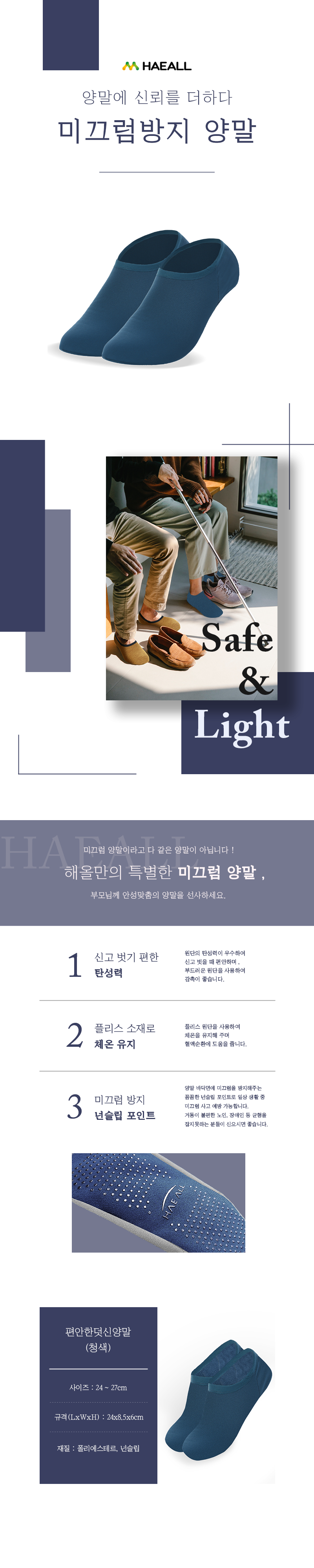 노인 미끄럼방지양말 편안한덧신양말(남녀공용) 상세 1
