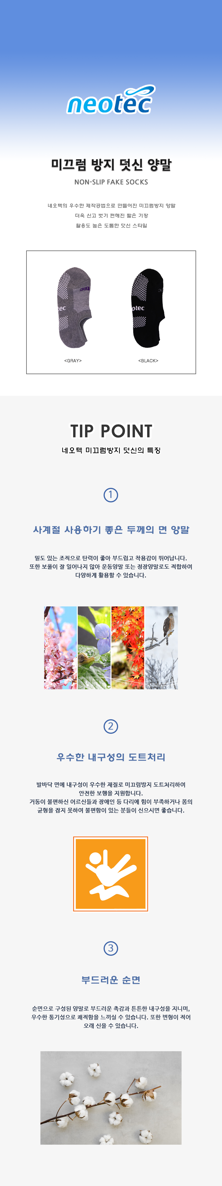 노인 사계절 미끄럼방지양말 NEO-6(여성용 덧신) 상세 1