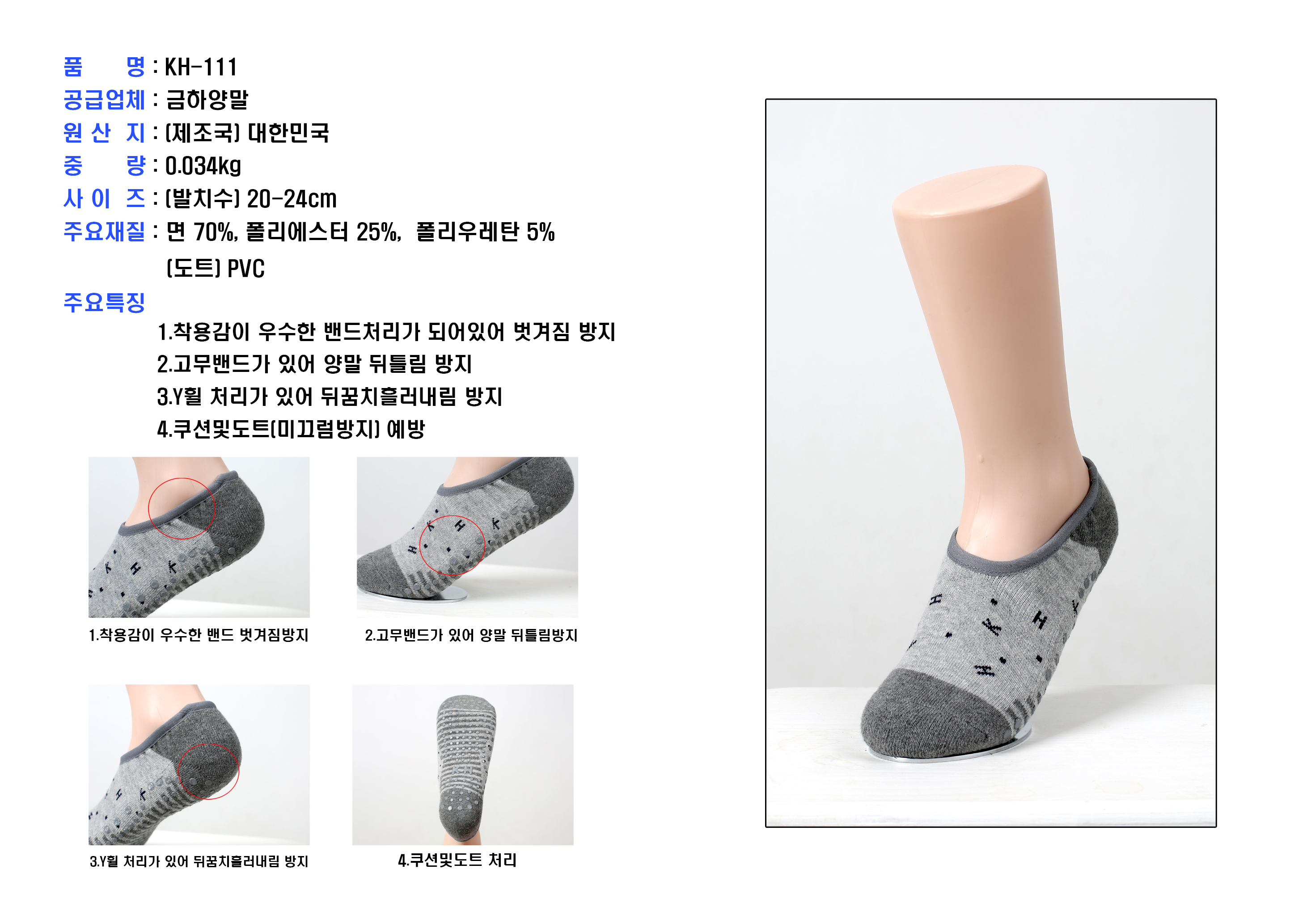 노인 사계절 미끄럼방지양말 KH-111(여성용 덧신) 상세 1