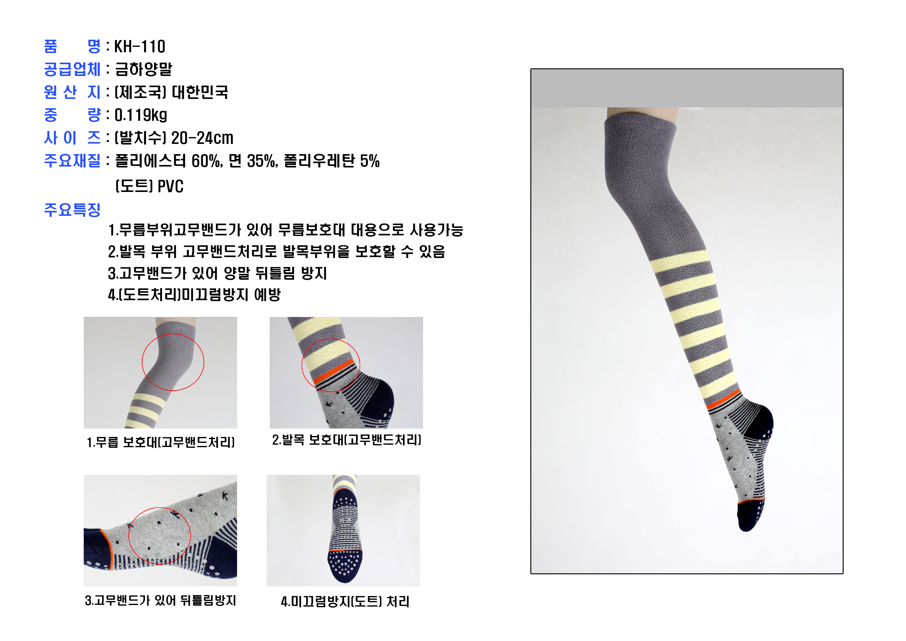 노인 사계절 미끄럼방지양말 KH-110(여성용 장목) 상세 1