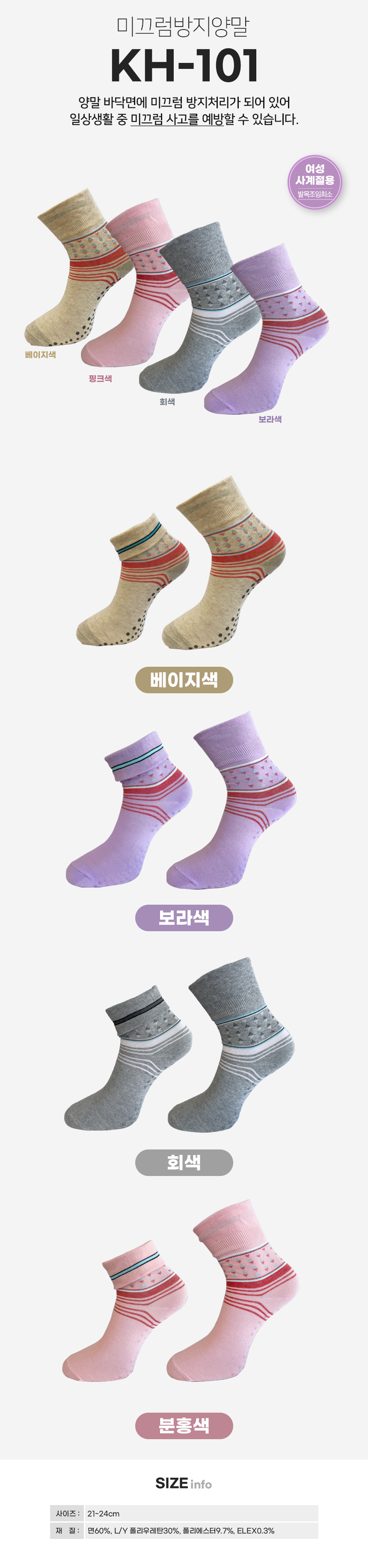 노인 사계절 미끄럼방지양말 KH-101(여성용) 상세 1