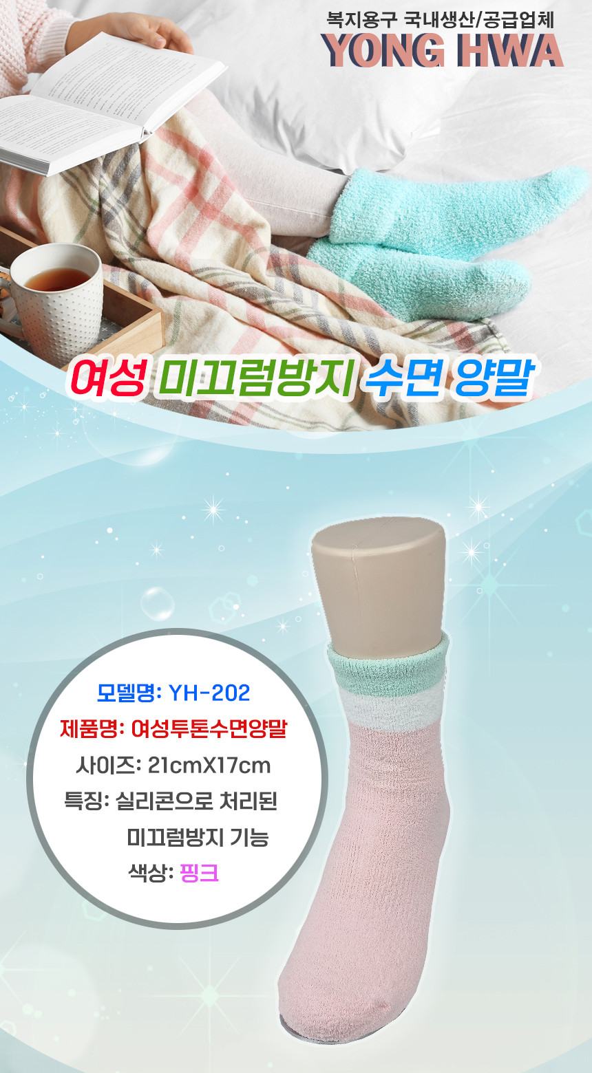 노인 미끄럼방지양말 YH-202(여성용 겨울용) 상세 1