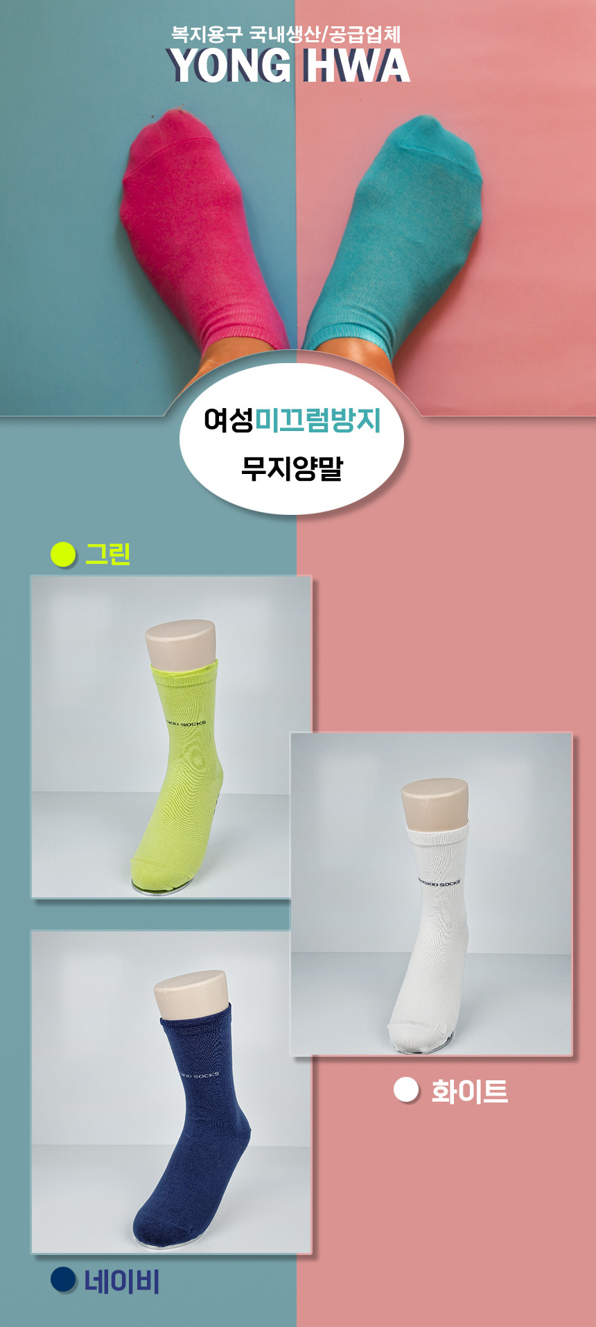 노인 사계절 미끄럼방지양말 YH-11(여성용) 상세 1