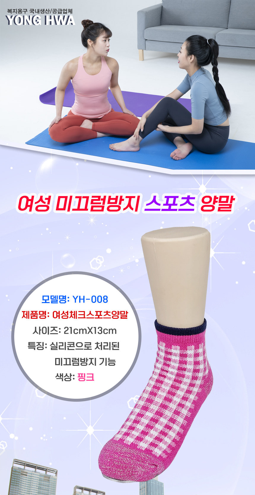 사계절 미끄럼방지양말 YH-008(여성용) 상세 1