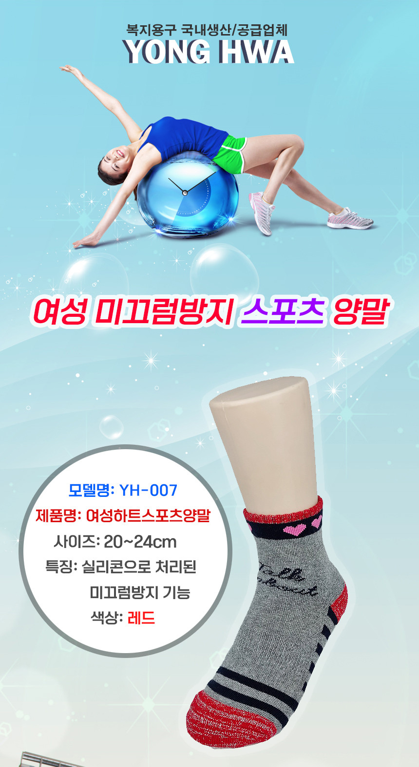 노인 사계절 미끄럼방지양말 YH-007(여성용) 상세 1