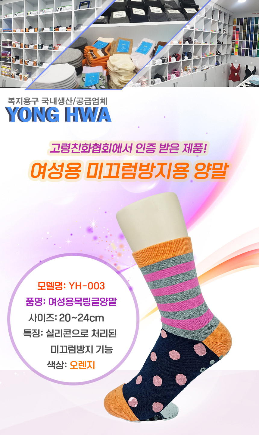 노인 사계절 미끄럼방지양말 YH-003(여성용) 상세 1