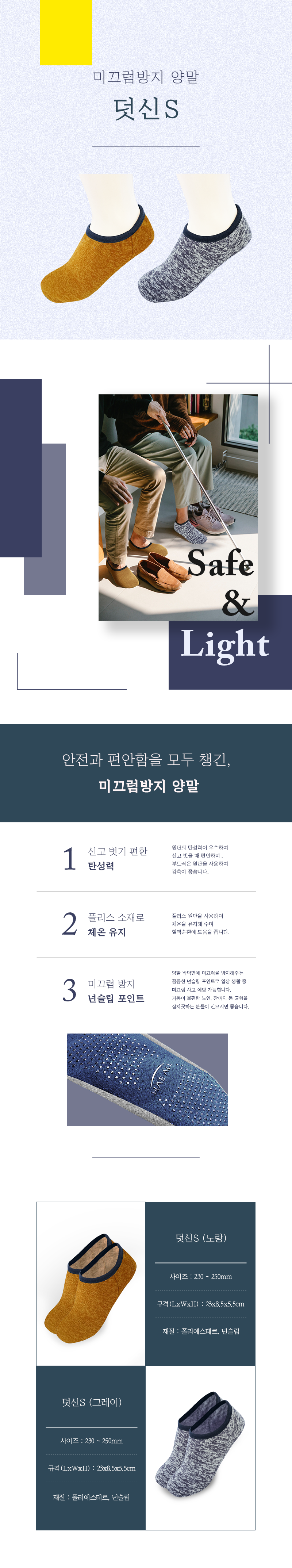 노인 사계절 미끄럼방지양말 덧신S(남녀공용) 상세 1