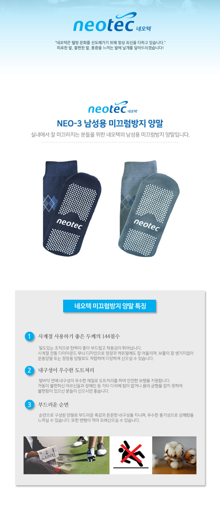 노인 사계절 미끄럼방지양말 NEO-3(남성용) 상세 1