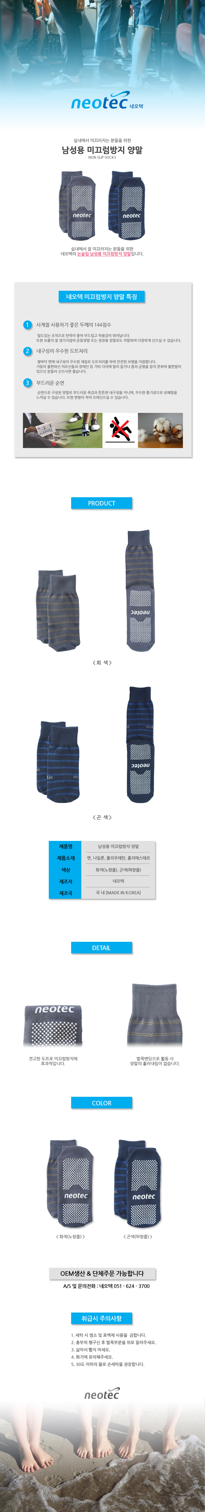 노인 사계절 미끄럼방지양말 NEO-1(남성용) 상세 1