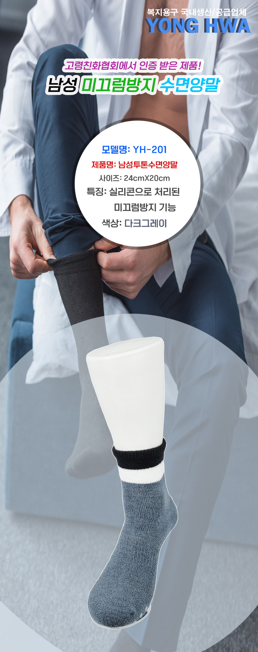 노인 사계절 미끄럼방지양말 YH-201(남성용) 상세 1