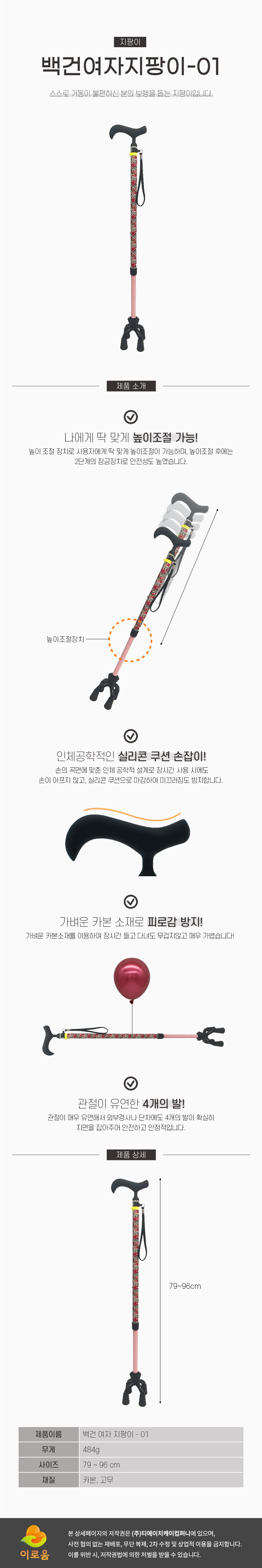 카본 4발 지팡이 백건여자지팡이-02 노인장기요양보험 다족형 상세 1