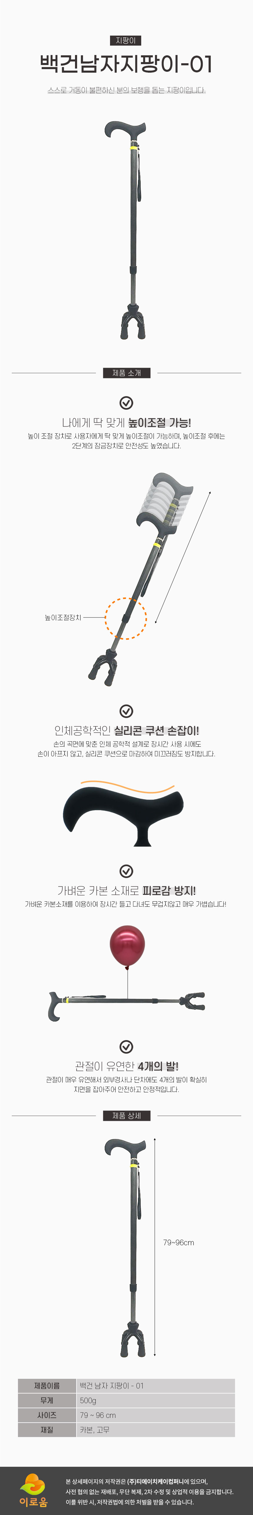 카본 4발 지팡이 백건남자지팡이-01 노인장기요양보험 다족형 상세 1