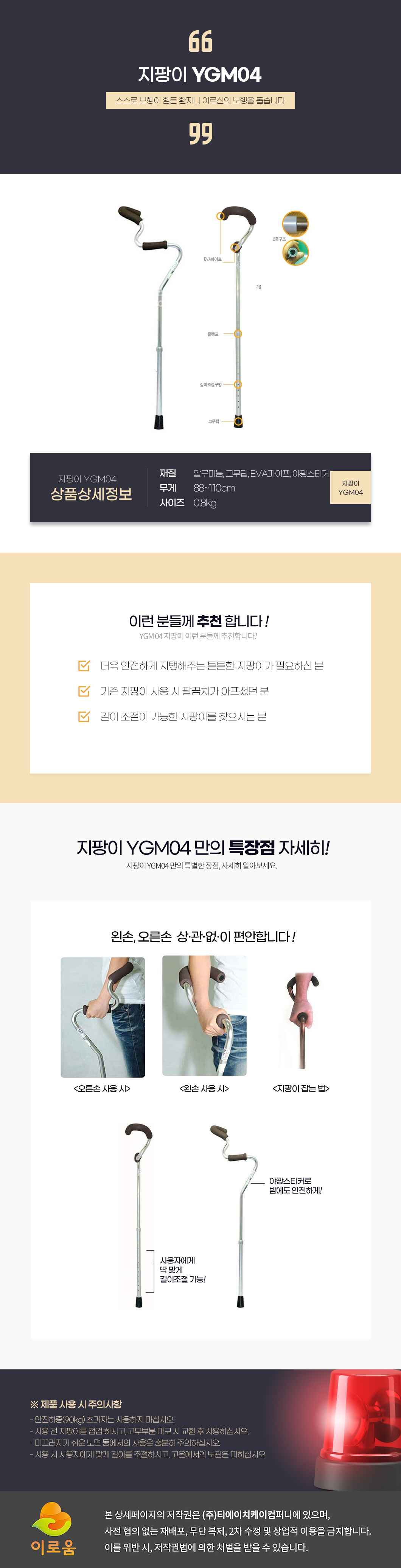 노인용 지팡이 YGM04 상세 1