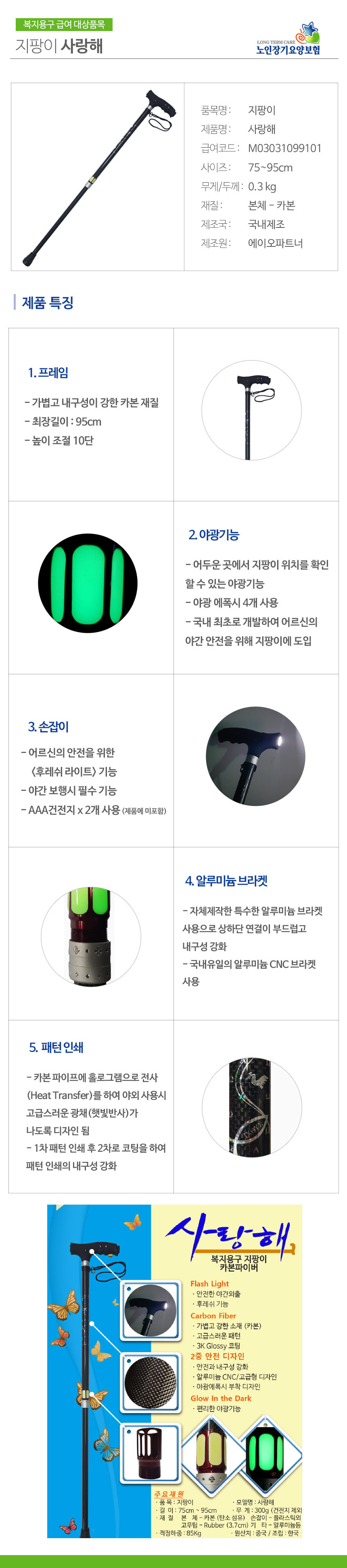 야간 후레쉬 카본 지팡이 사랑해 상세 1