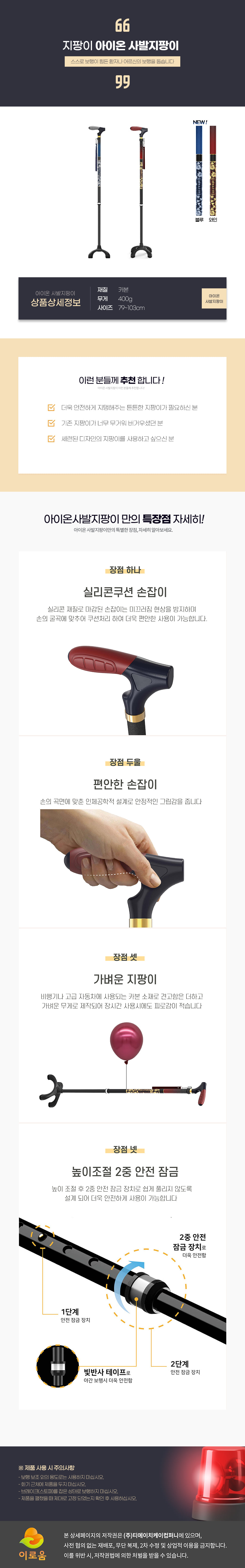 아이온사발지팡이 상세 1
