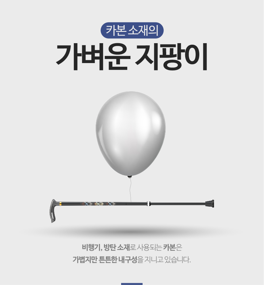 지팡이 NS 특수재질 고무발 넓은 접지면적 상세 4