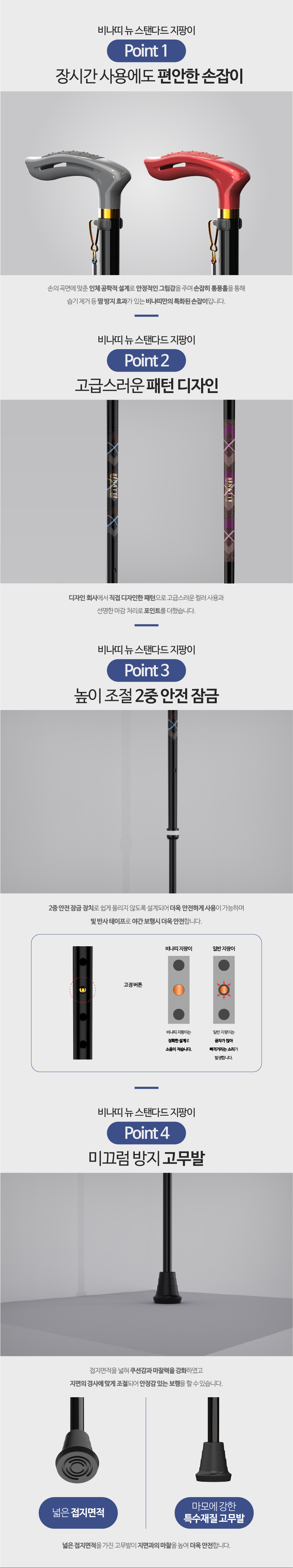 지팡이 NS 특수재질 고무발 넓은 접지면적 상세 5