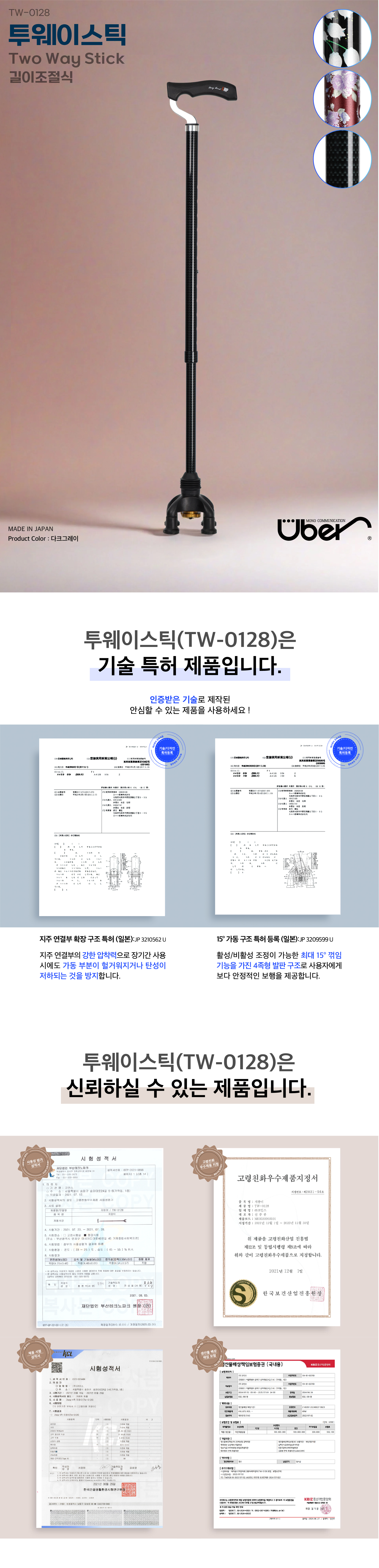 전후 15도 가동기능 균형잃음방지 지팡이 TW-0128 뛰어난 디자인 상세 1