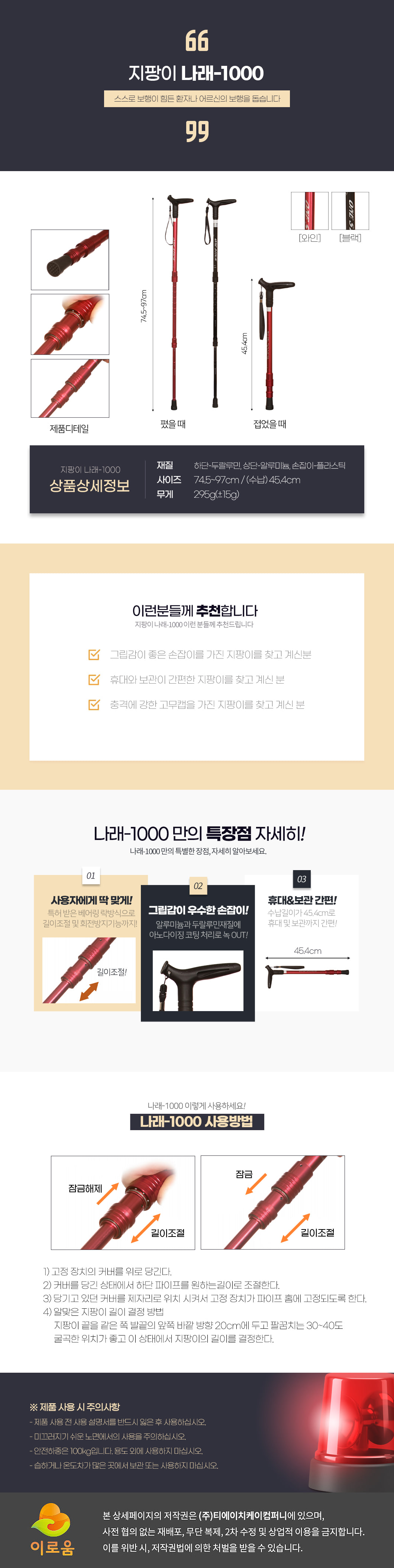 길이조절식 지팡이 나래-1000 상세 1