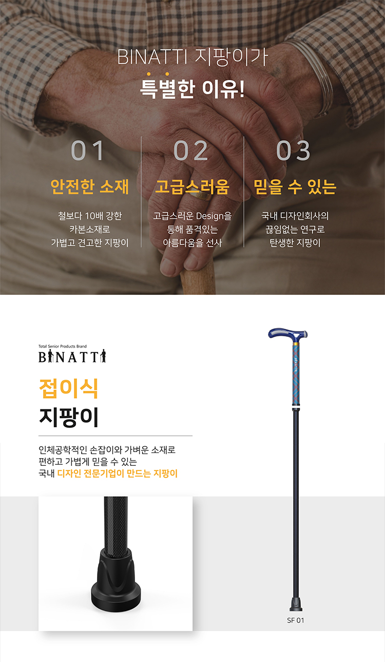 지팡이 SF(접이식) 상세 1