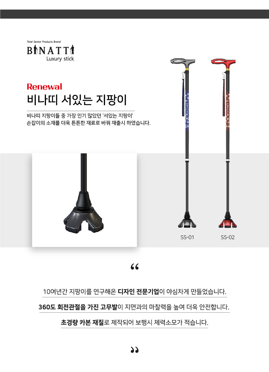 초경량 지팡이 SS(코끼리발) 우수한 접지력 상세 3