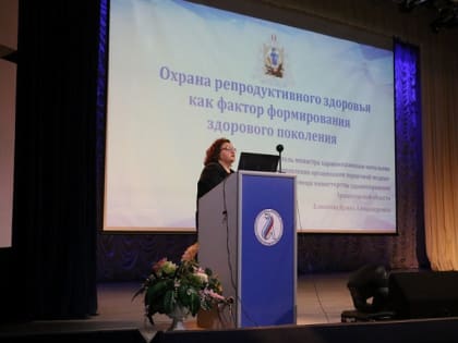 В центре внимания – семья: в столице Поморья начала работу областная конференция, посвященная сохранению здоровья матери и ребенка