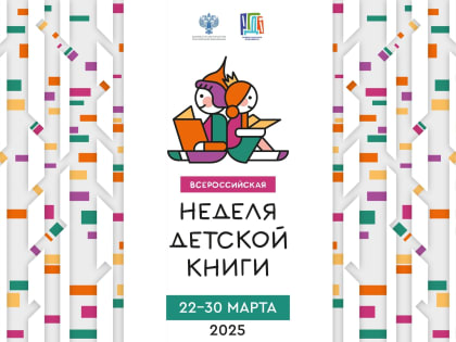 Неделя детской книги