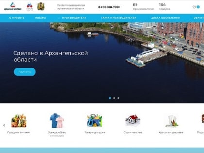 В Поморье обновили портал для местных товаропроизводителей