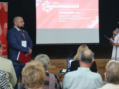 Форум «Консолидация»: Здравоохранение на повестке дня