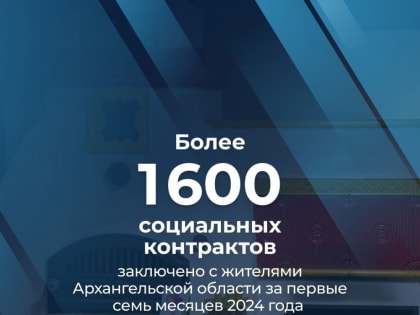 Поддержка через соцконтракт: новые возможности для трудоустройства