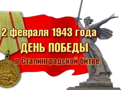 Всероссийская акция «200 минут чтения. Сталинграду посвящается»