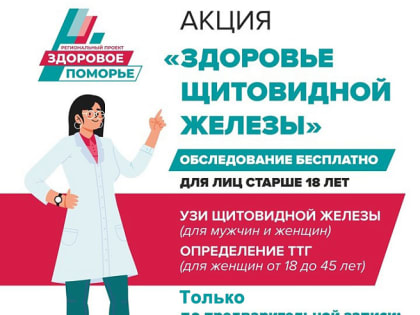 Жители Ленского района смогут проверить состояние щитовидной железы