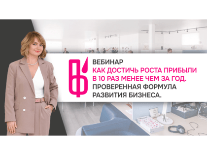 Бизнесу Архангельской области расскажут, как достичь роста прибыли в 10 раз менее чем за год