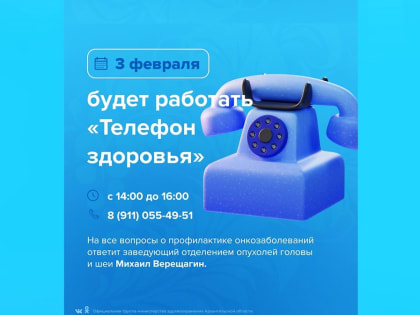 Коряжемцы могут позвонить на «Телефон здоровья»