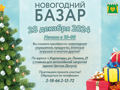 Районная ярмарка 