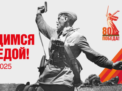 Подвиг хранит история