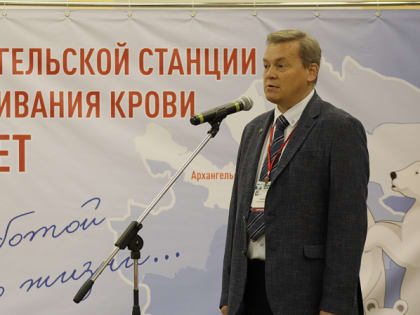 Как совершенствуется служба крови в Архангельской области?