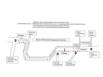 Внимание! Перекрытие движения на Воинский мемориальный комплекс